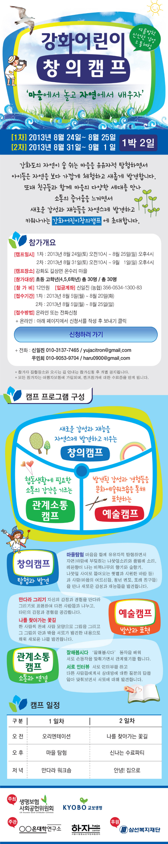 강화여름캠프2013_웹용_최종.jpg