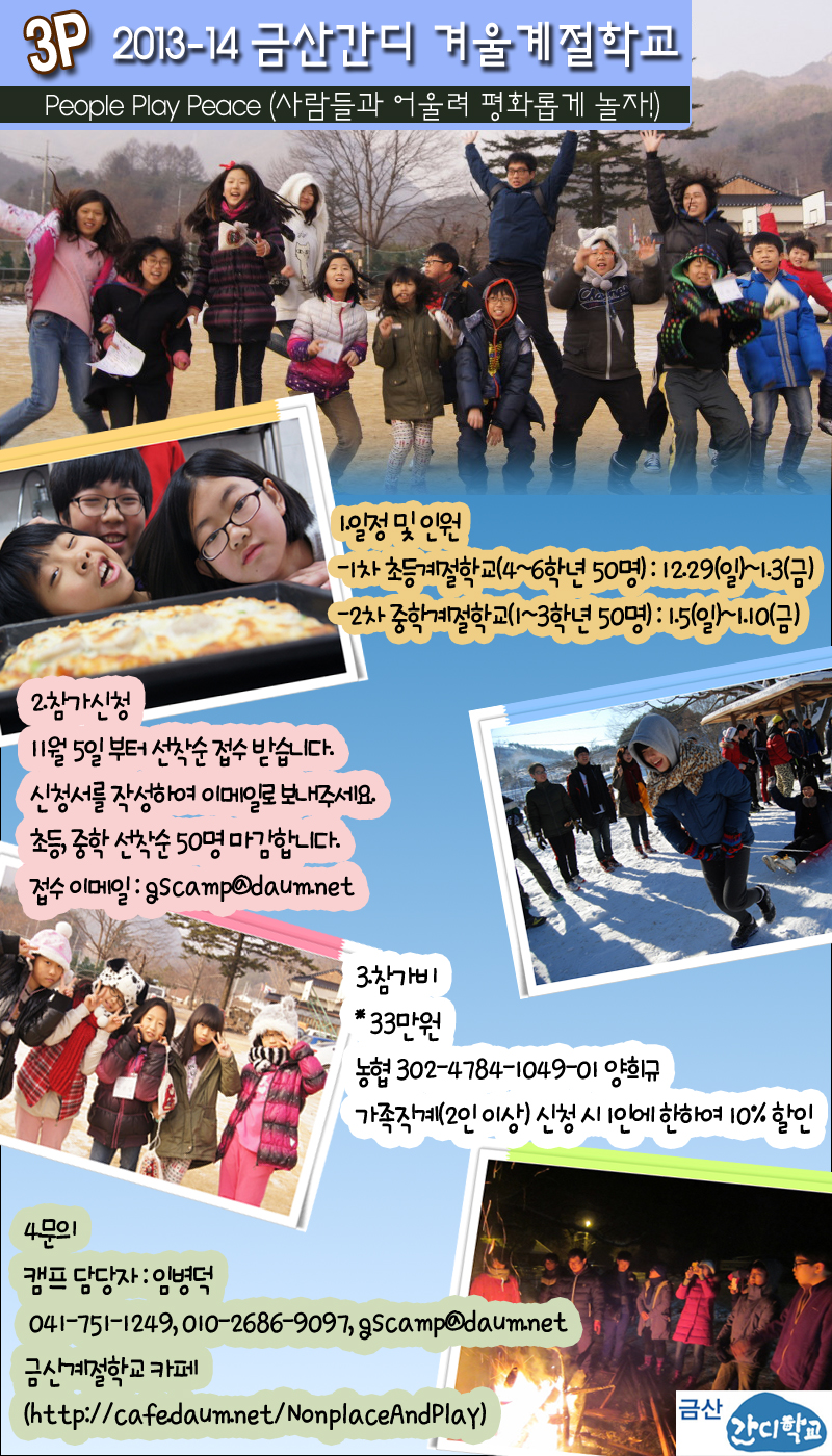 2013겨울캠프.jpg