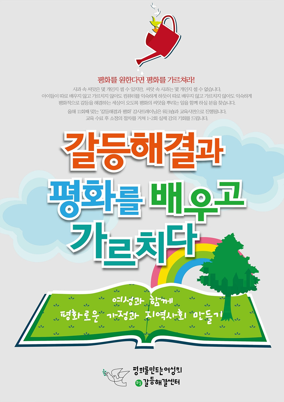 서울시여성발전기금 강사트레이닝 포스터(s).jpg