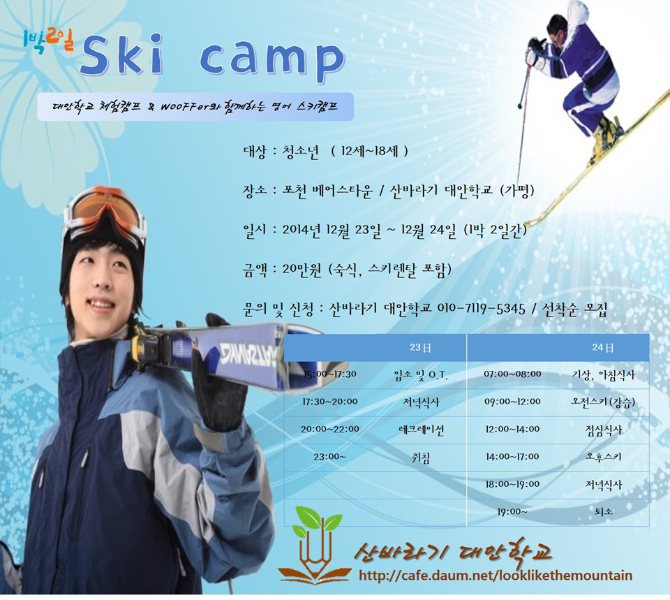 스키캠프.jpg