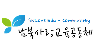 [신고제] 남북사랑학교