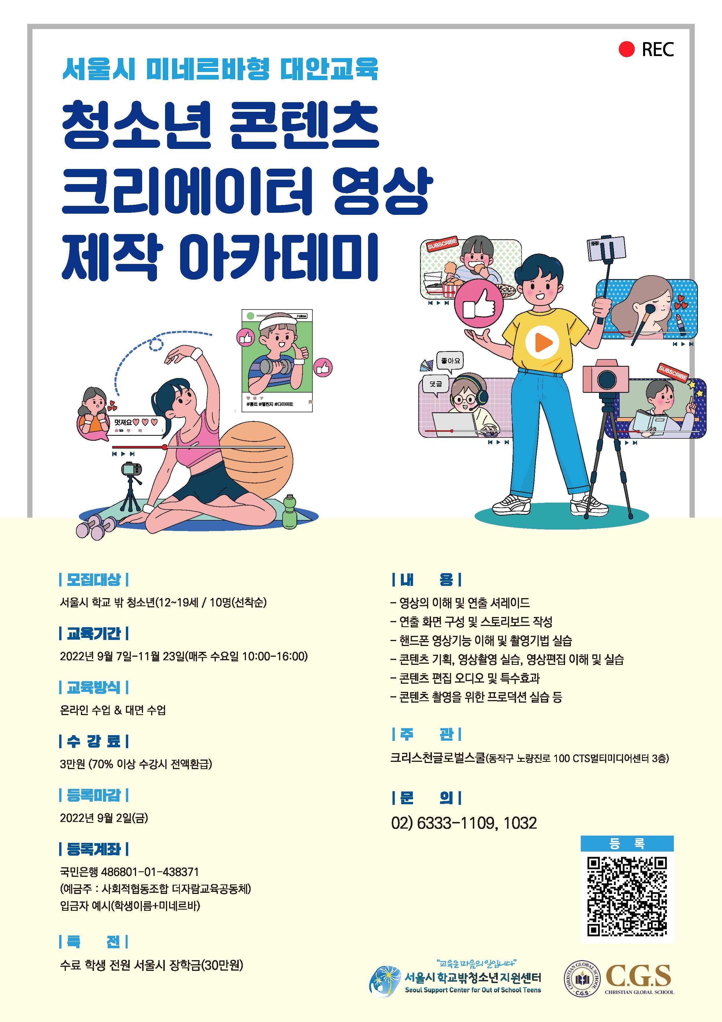 미네르바_서울시-미네르바형-대안교육-전단.jpg